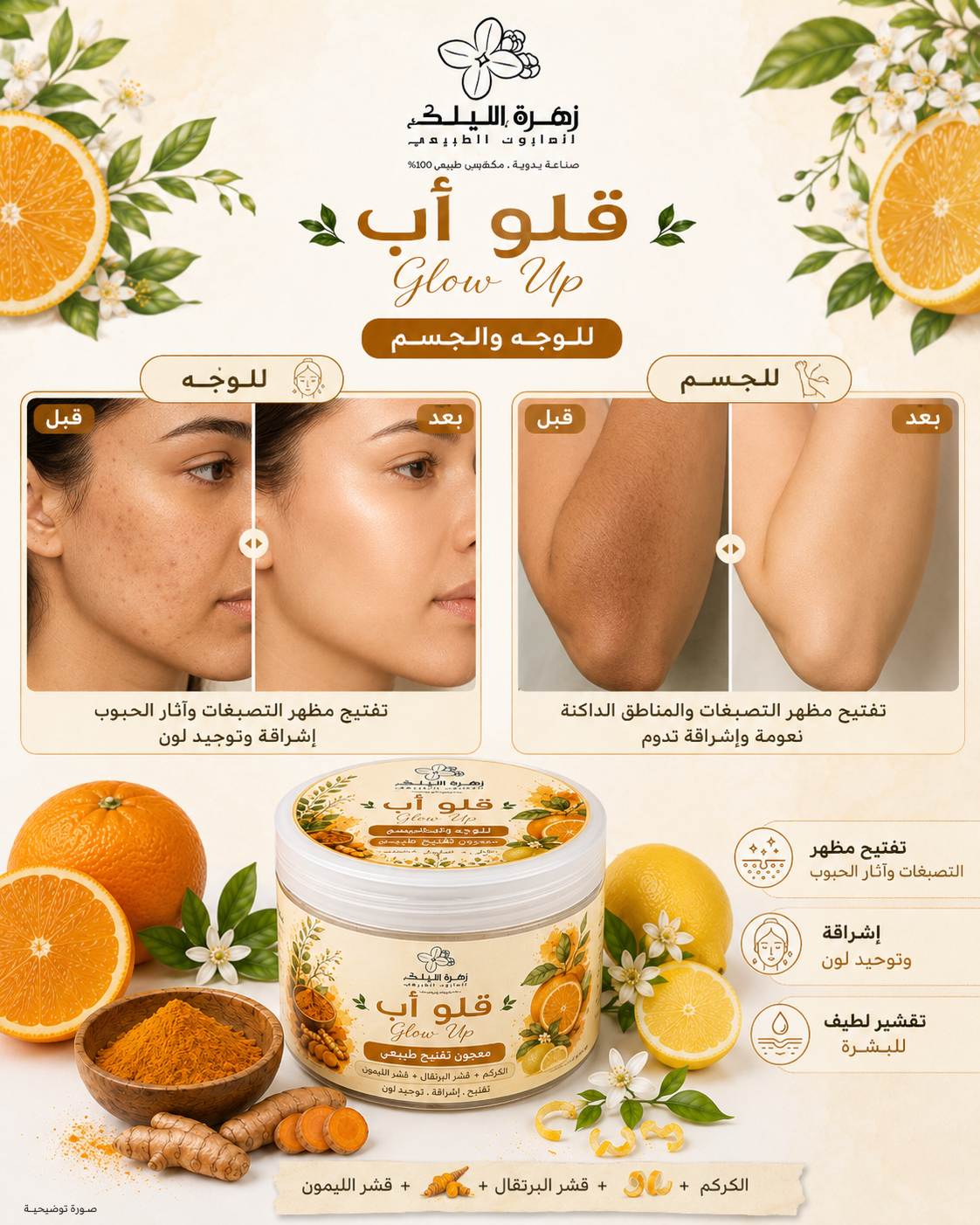 صابونية قلو أب Glow Up | كركم وفيتامين C لتوحيد اللون