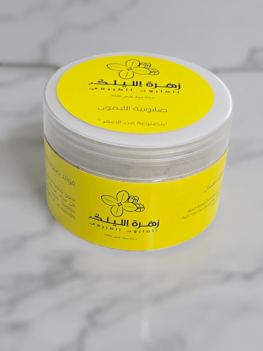 انا صابونيه الليمون 🍋 اقوم بتفتيح البشره غنيه بمضادات الاكسده - زهرة الليلك للصابون الطبيعي