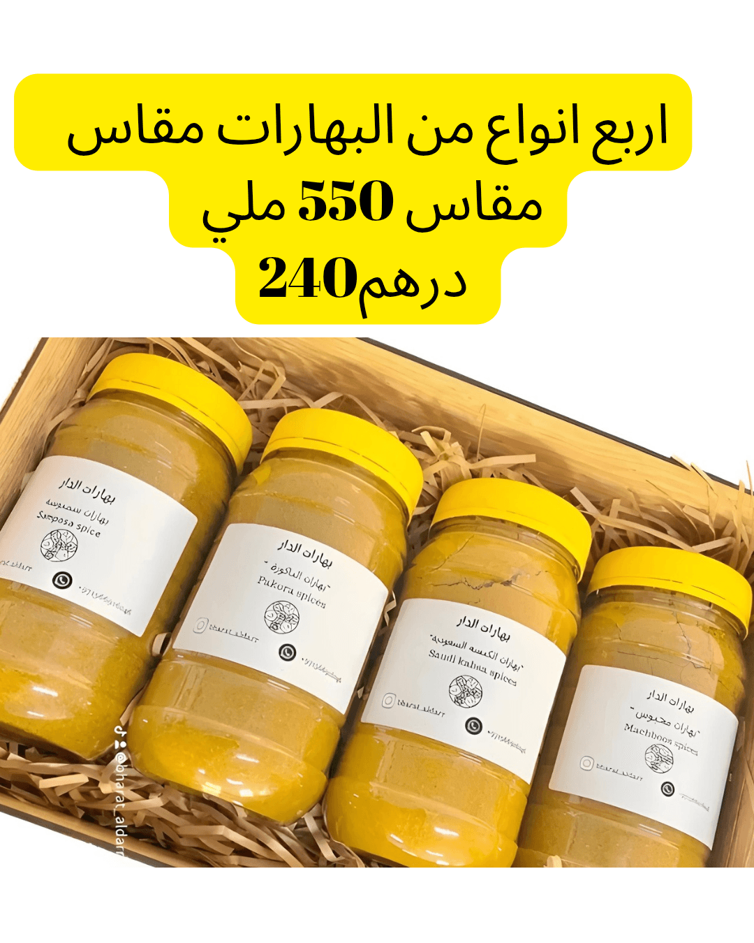 اربع انواع من البهارات مقاس 550 ملي من اختياركم - زهرة الليلك للصابون الطبيعي