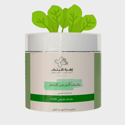 حمام كريم الجرجير العضوي - زهرة الليلك للصابون الطبيعي