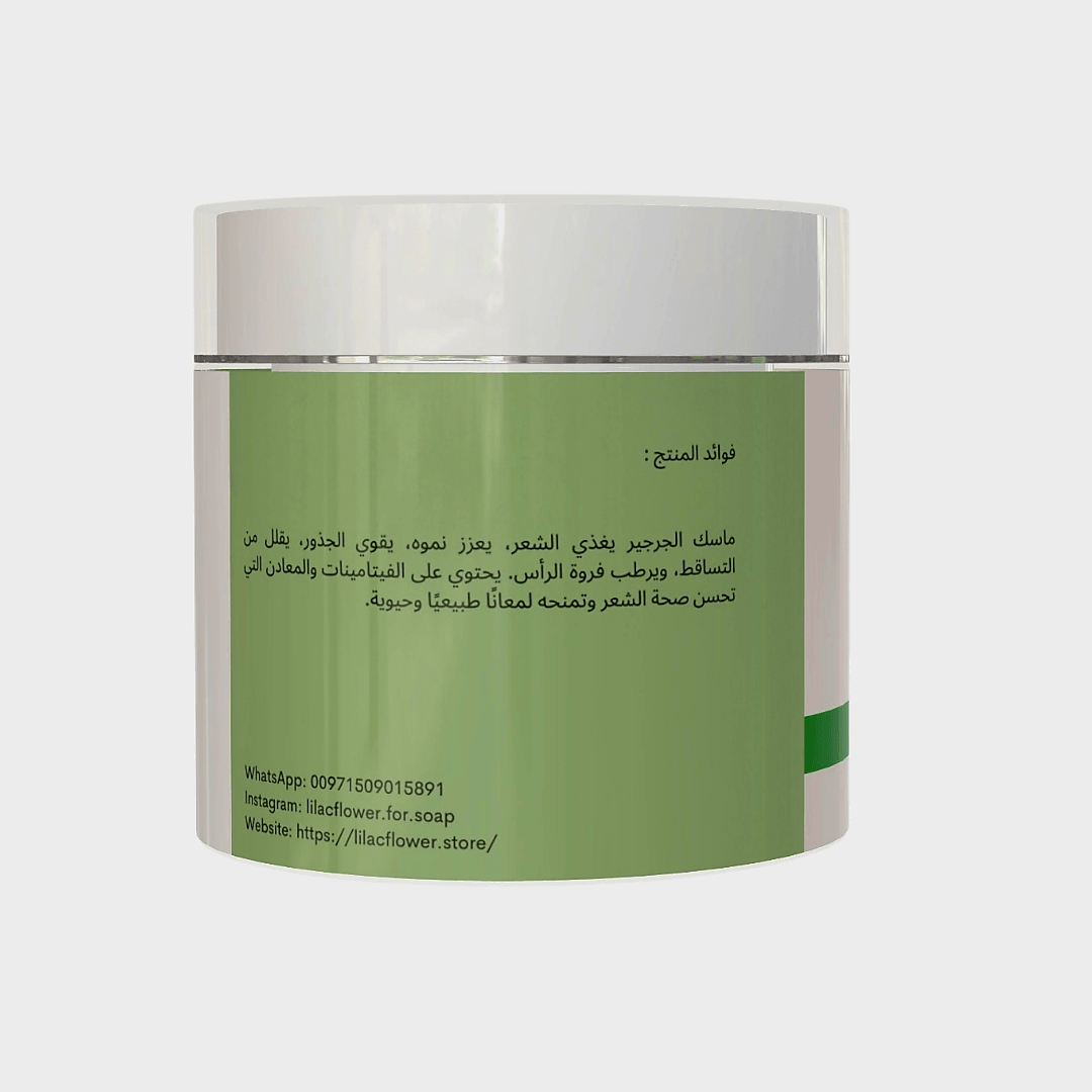 حمام كريم الجرجير العضوي - زهرة الليلك للصابون الطبيعي