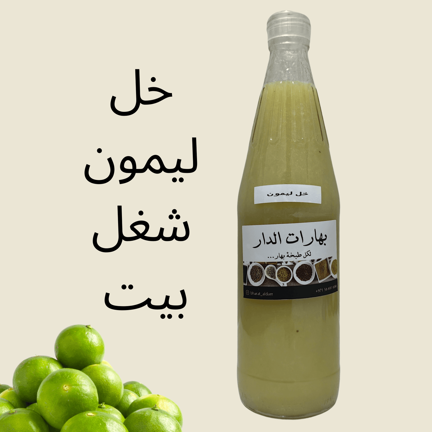 خل ليمون شغل بيت نظيف ولذيذوحاامض - زهرة الليلك للصابون الطبيعي