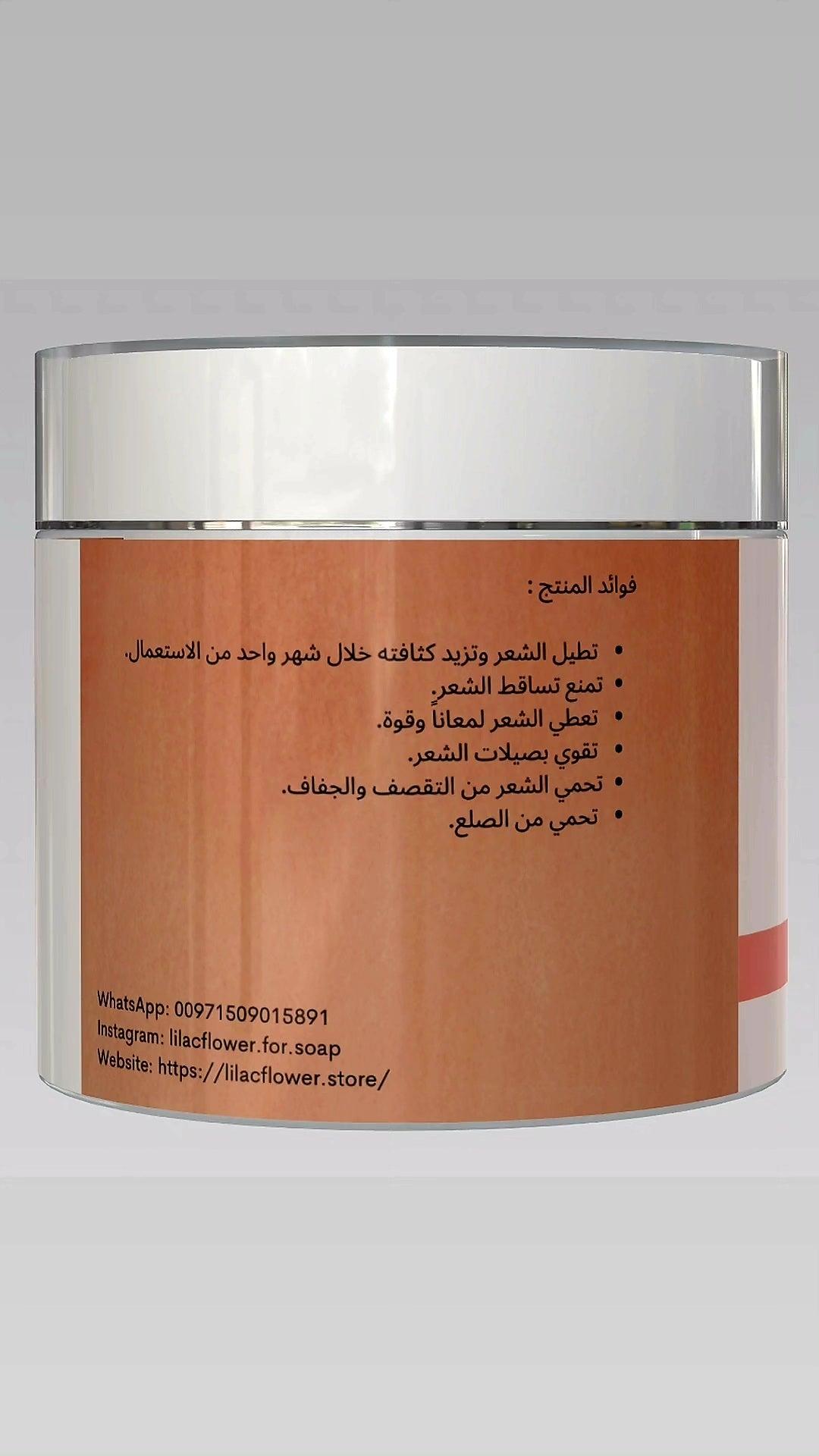 ماسك الكثيره (تكثيف خلال شهر) - زهرة الليلك للصابون الطبيعي