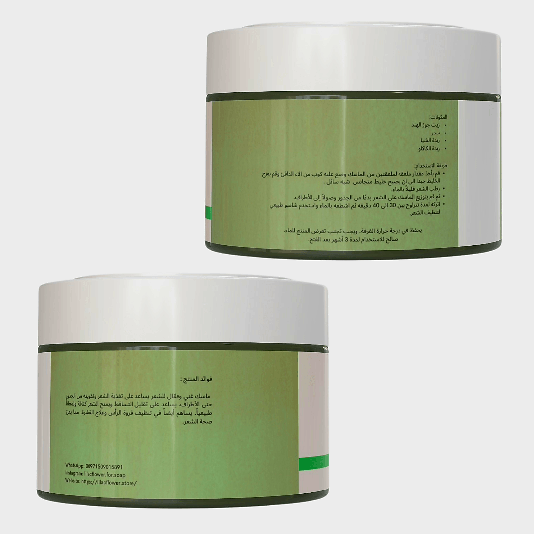 ماسك السدر بزبده الكاكاو والشيا لشعر صحي ولامع - زهرة الليلك للصابون الطبيعي