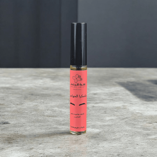 ماسكرا لتنبيت وتكثيف الحواجب - زهرة الليلك للصابون الطبيعي