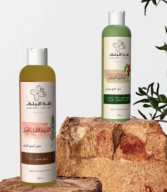 مجموعه الشعر من سيروم اكليل الجبل وشامبو السدر - زهرة الليلك للصابون الطبيعي