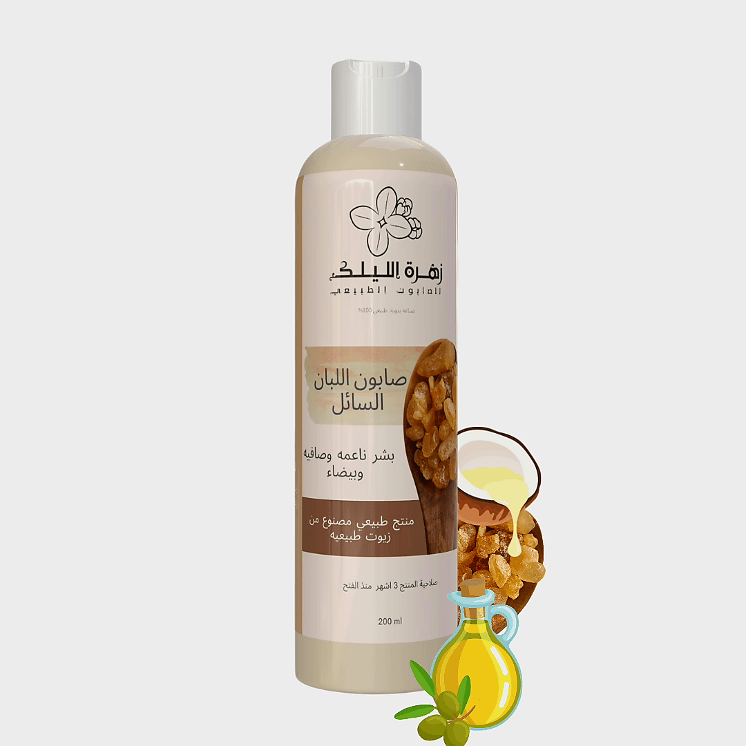 صابون اللبان الذكر الحوجري - زهرة الليلك للصابون الطبيعي