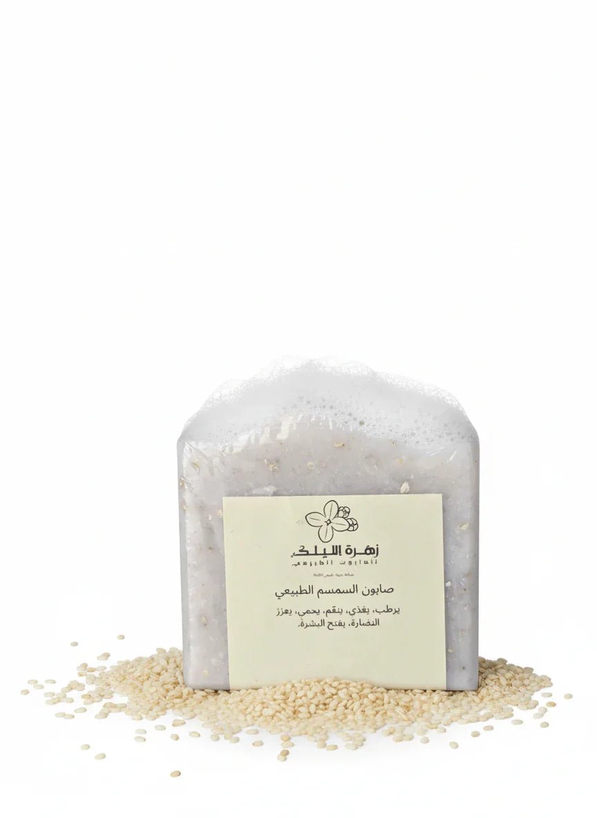صابون السمسم الطبيعي