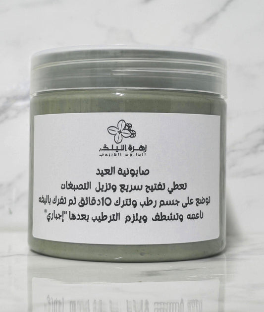 صابونيه العيد " صابونيه جابر القحطاني بالمسه زهرة الليلك" 510ml - زهرة الليلك للصابون الطبيعي