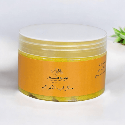 سكراب الكركم المفتح - زهرة الليلك للصابون الطبيعي