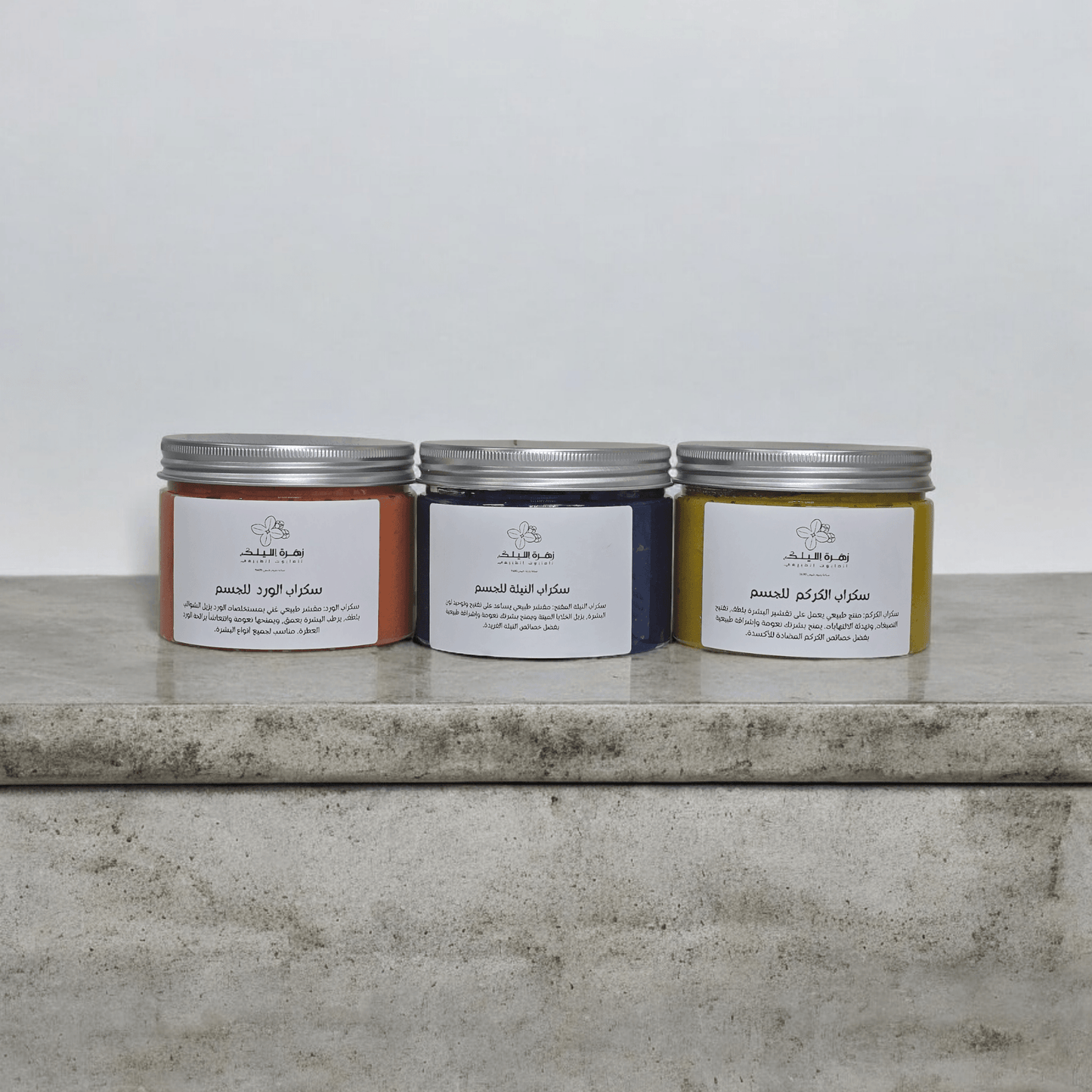 سكراب النيله +الورد+الكركم للجسم - زهرة الليلك للصابون الطبيعي