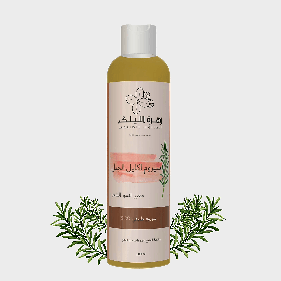 سيروم اكليل الجبل لشعر كثيف وصحي - زهرة الليلك للصابون الطبيعي