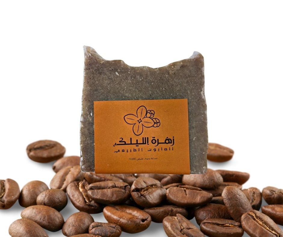 صابون القهوة الطبيعي لبشرة رائعة - زهرة الليلك للصابون الطبيعي