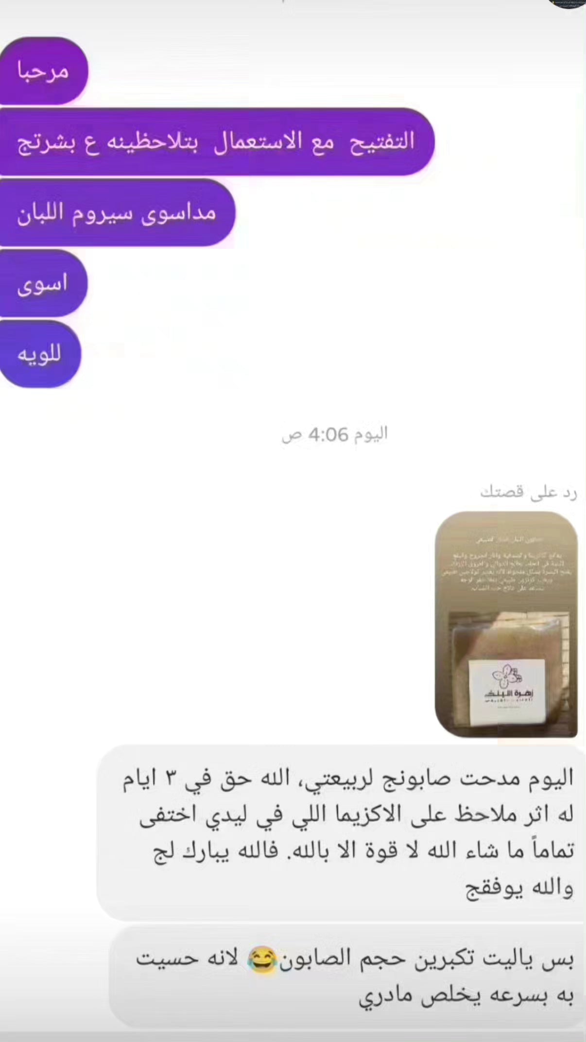 صابون اللبان الذكر الحوجري درجة اولى : سر الجمال المجهول