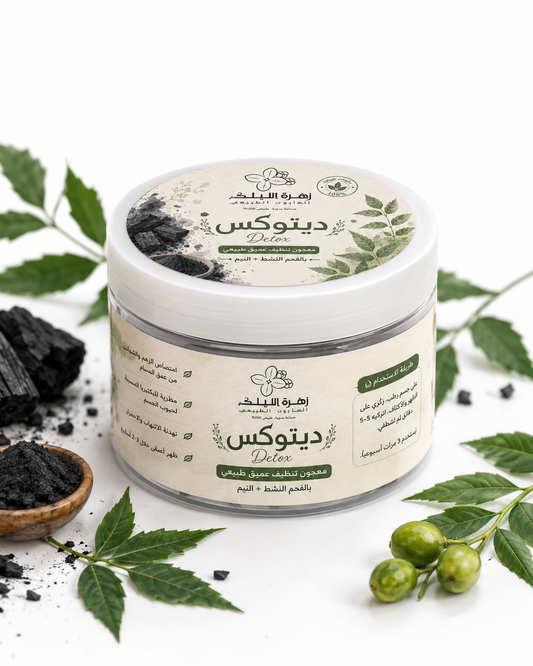صابونية ديتوكس Detox | فحم ونيم لحبوب الجسم والظهر