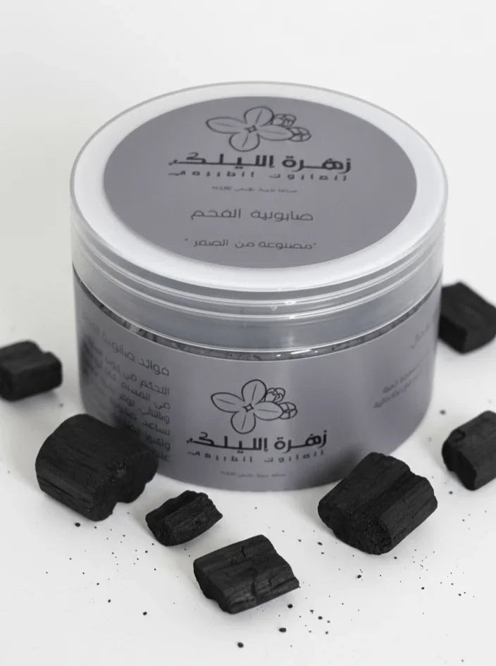 انا صابونيه الفحم مناسب للبشره الدهنيه اقضي على حب الشباب بالجسم