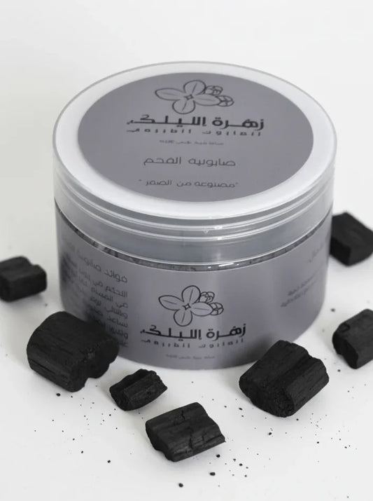 انا صابونيه الفحم مناسب للبشره الدهنيه اقضي على حب الشباب بالجسم