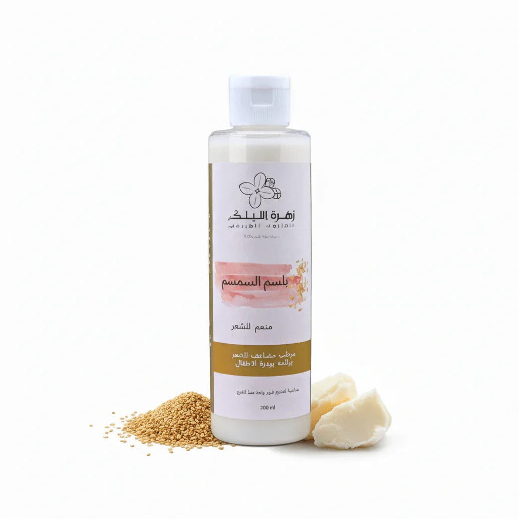 بلسم السمسم للشعر