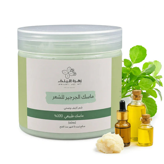 حمام كريم الجرجير العضوي