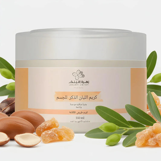 كريم اللبان الذكر للجسم للبشره بيضاء وناعمه