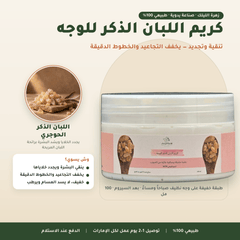 كريم اللبان الذكر للوجه