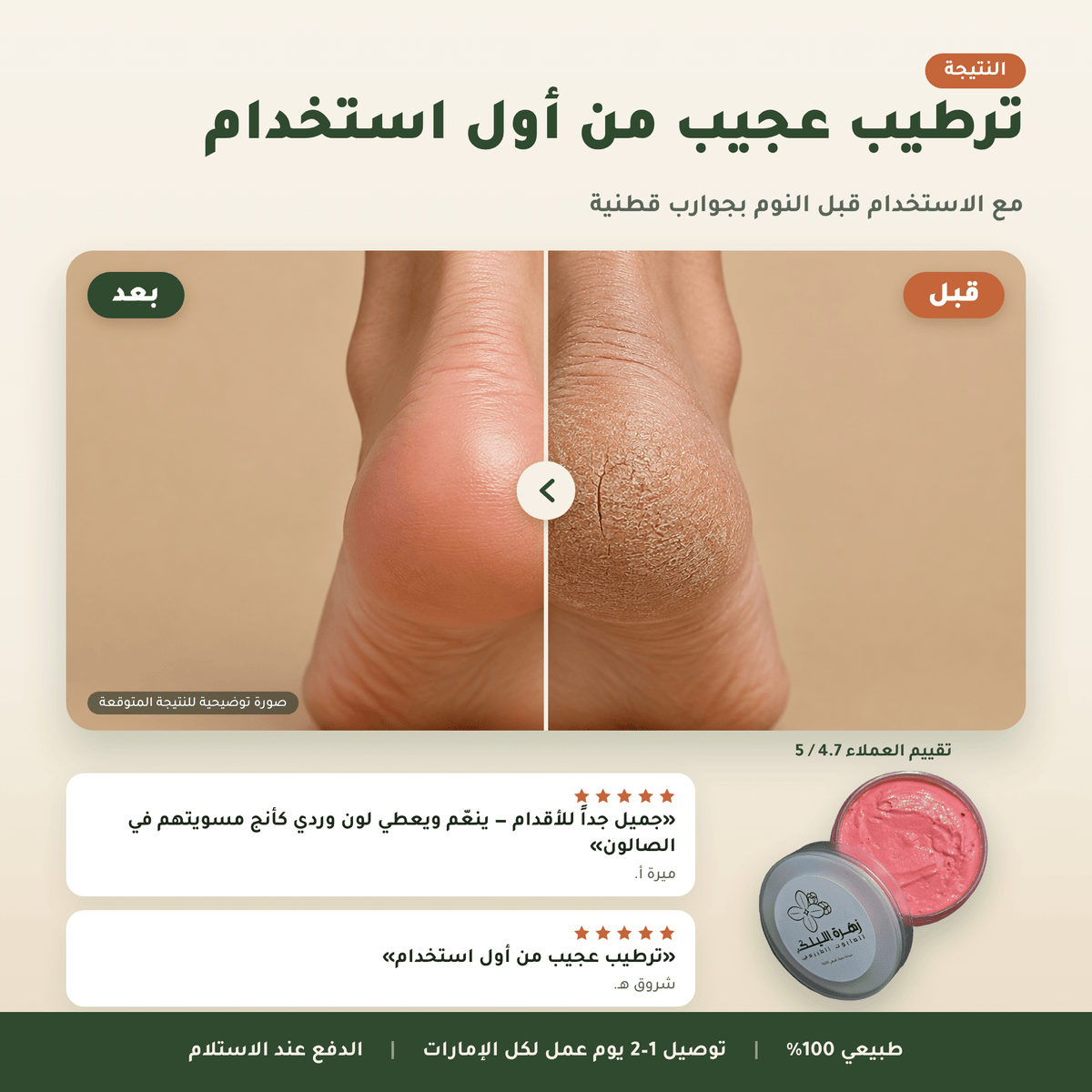 كريم توريد وترطيب القدم العناية بالجسم