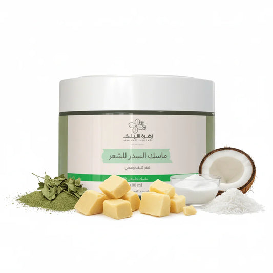 ماسك السدر بزبده الكاكاو والشيا لشعر صحي ولامع