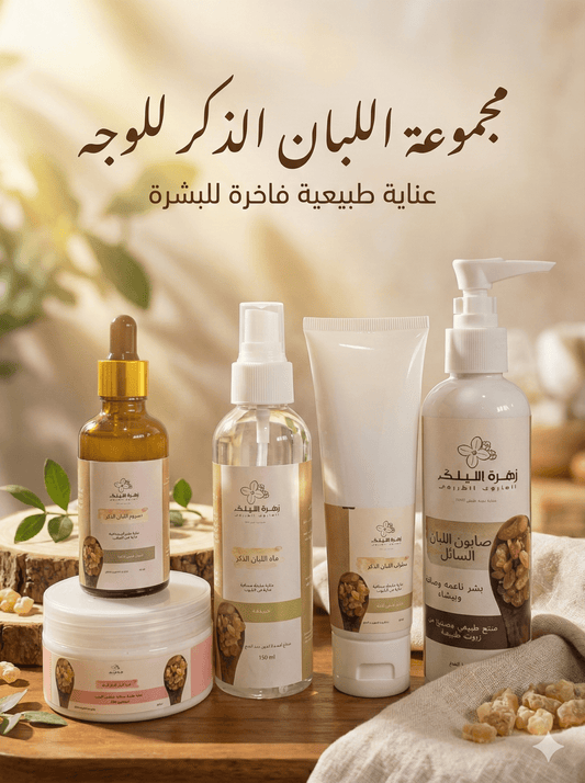 مجموعة العناية المتكاملة باللبان الذكر - زهرة الليلك