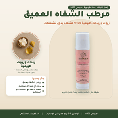 مرطب الشفاه العميق