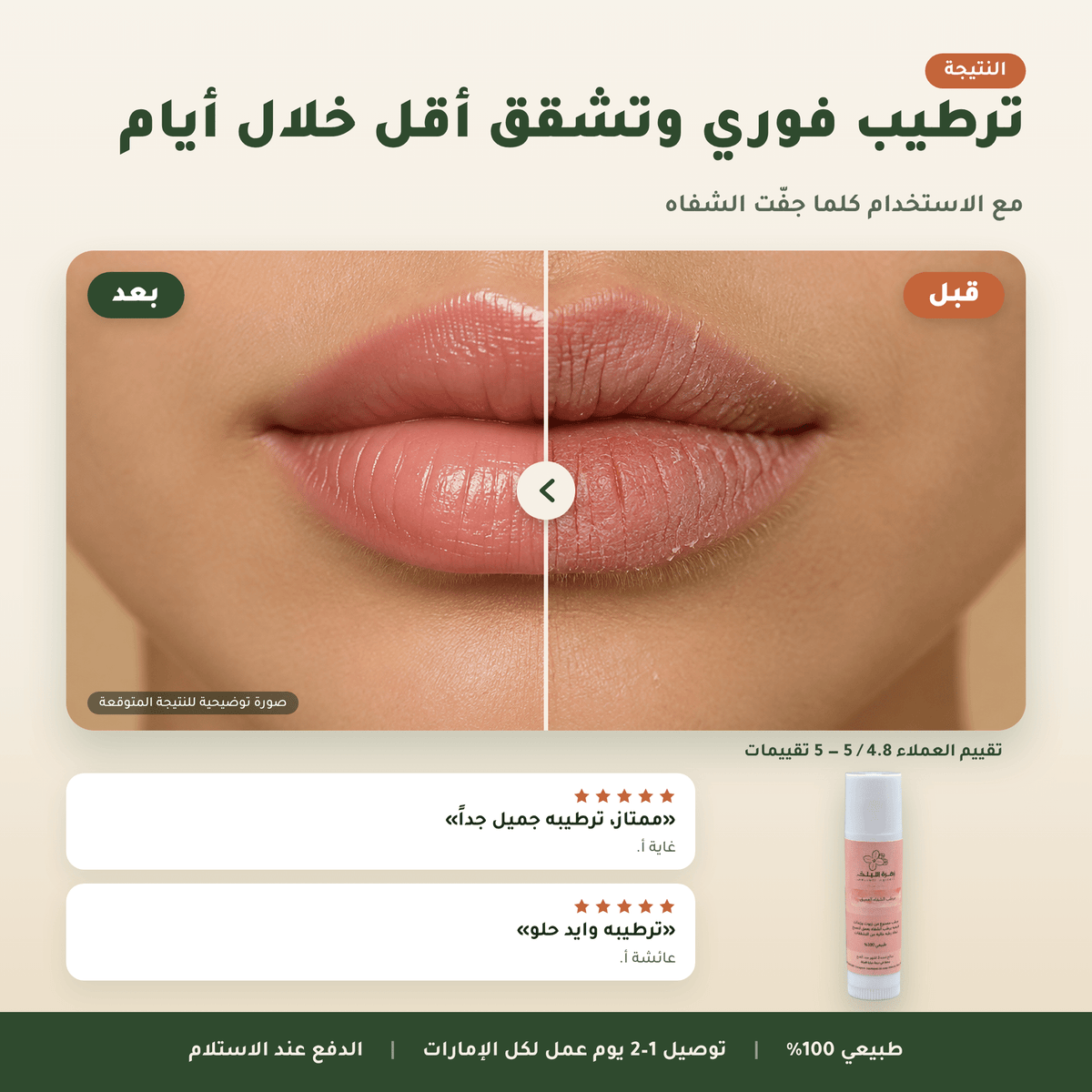 مرطب الشفاه العميق العناية بالوجه