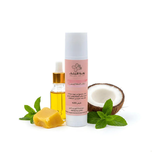 مرطب شفاه عميق بمكونات طبيعيه 100٪ lip balm