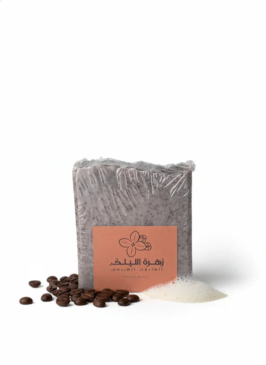صابون القهوة الطبيعي لبشرة رائعة