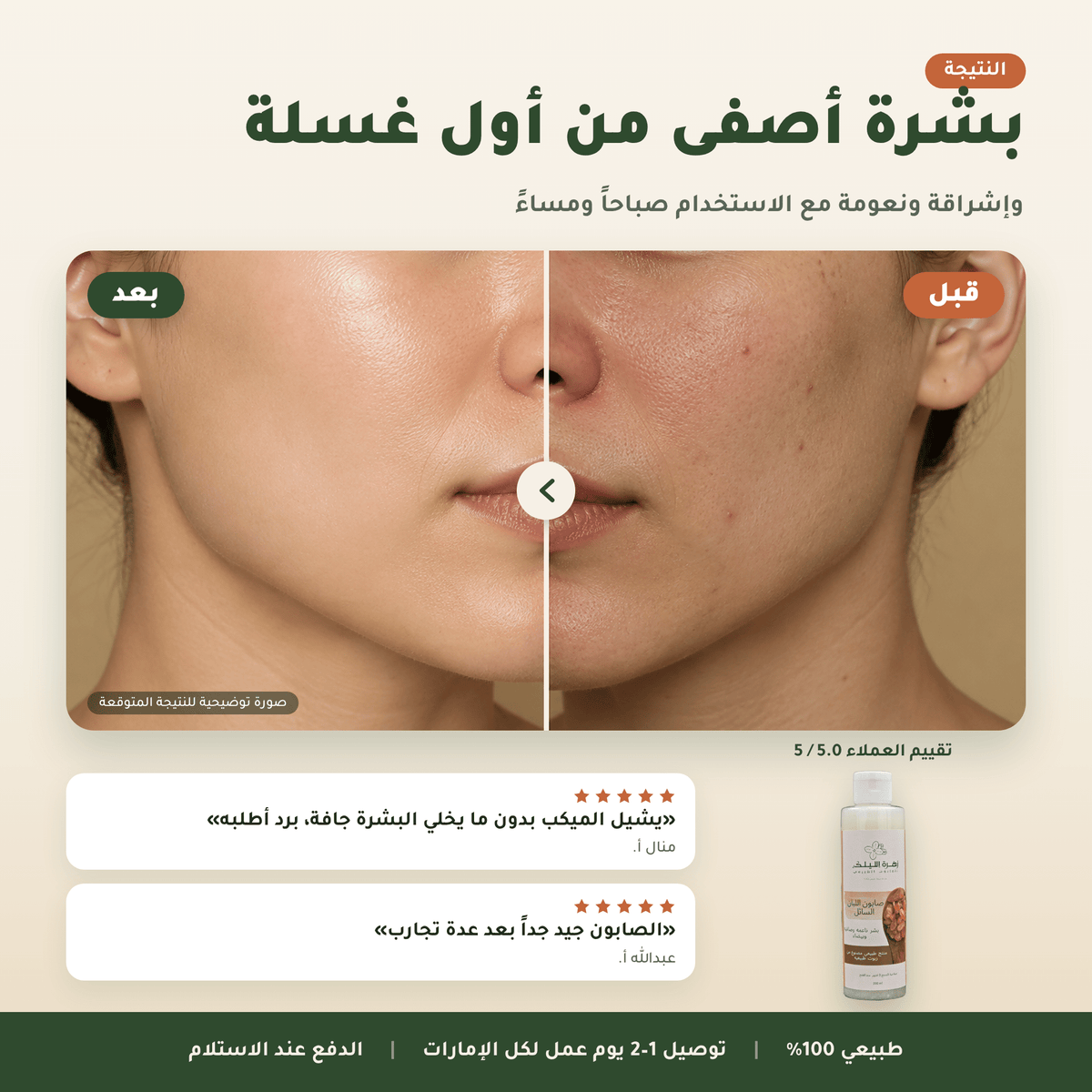 صابون اللبان الذكر السائل العناية بالوجه