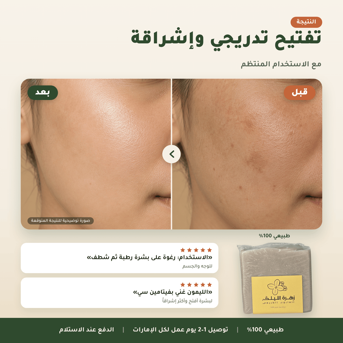 صابون الليمون المفتح العناية بالجسم