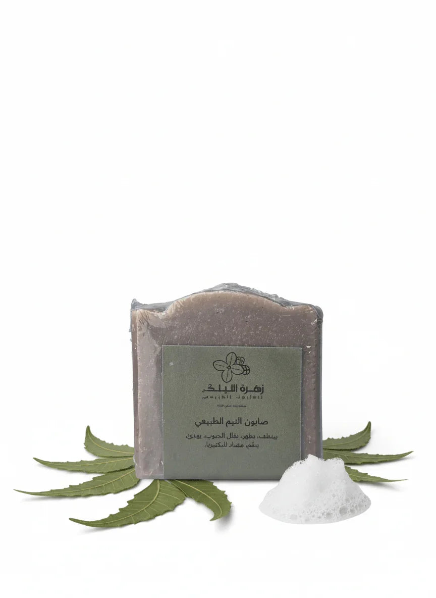 صابون النيم الطبيعي