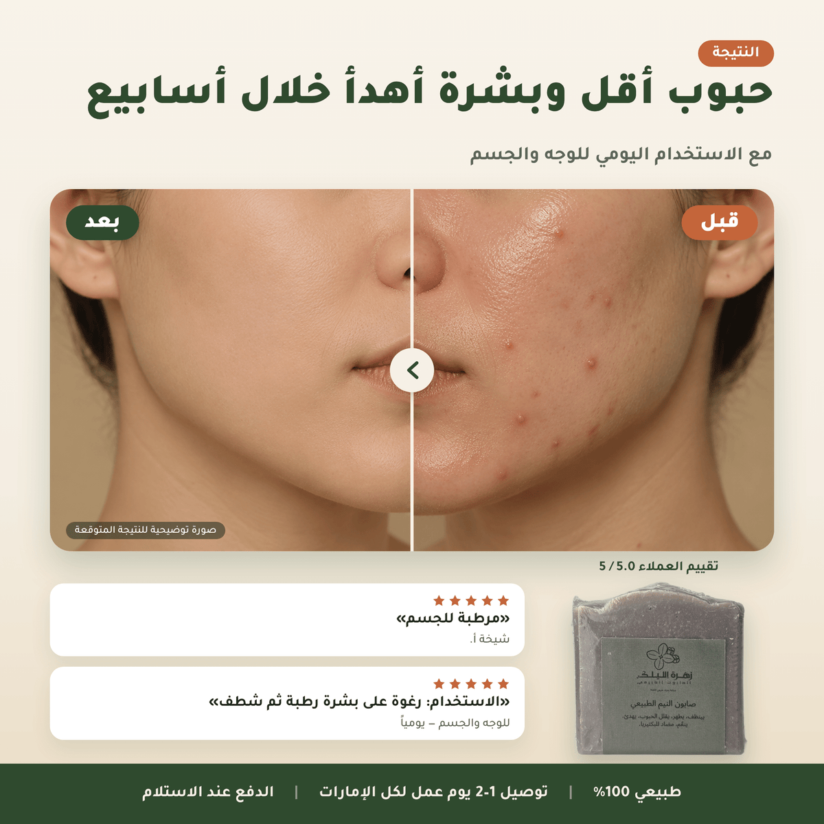 صابون النيم الطبيعي العناية بالوجه