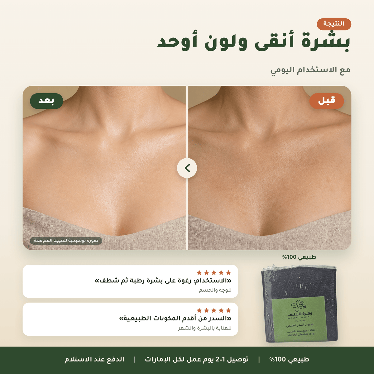 صابون السدر الطبيعي العناية بالوجه
