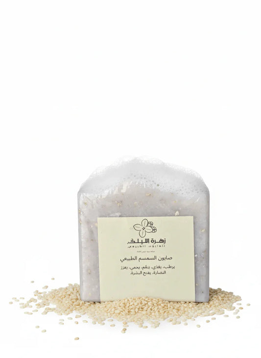 صابون السمسم الطبيعي