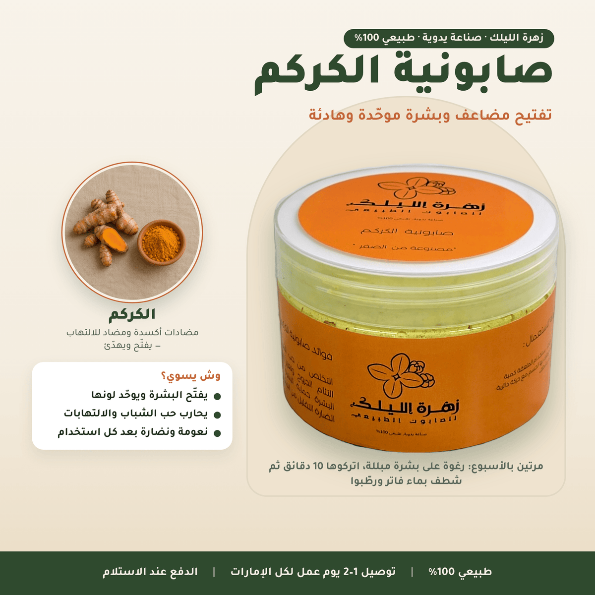 صابونية الكركم العناية بالجسم