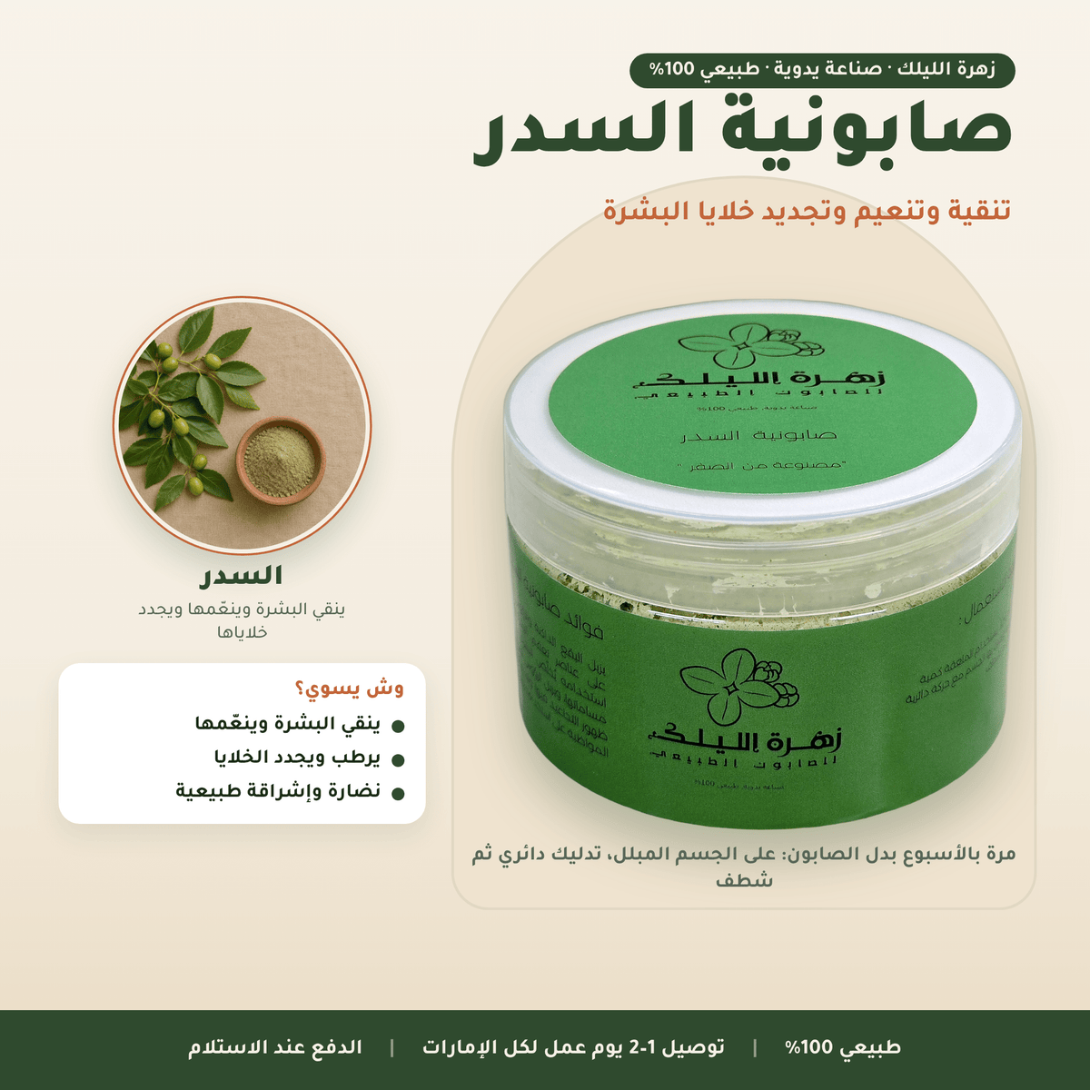 صابونية السدر العناية بالجسم