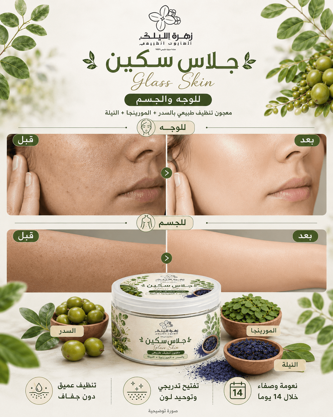 صابونية جلاس سكين Glass Skin العناية بالجسم