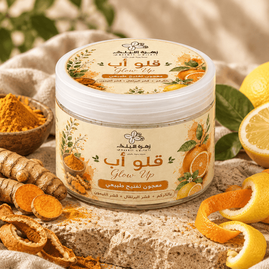 صابونية قلو أب Glow Up العناية بالجسم