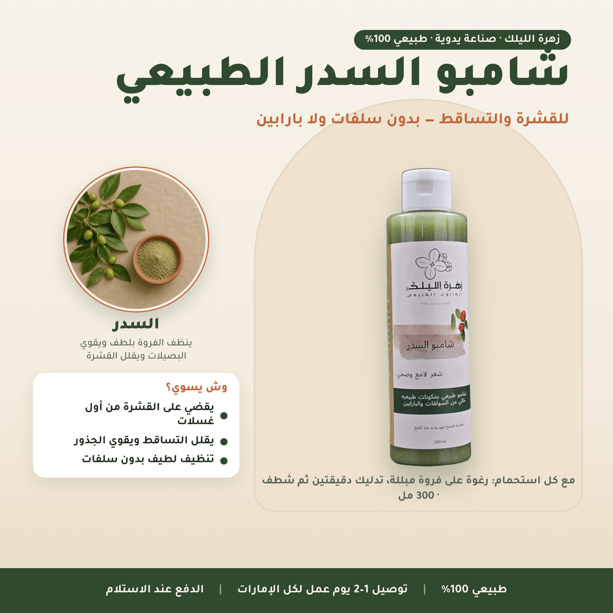 شامبو السدر الطبيعي العناية بالشعر