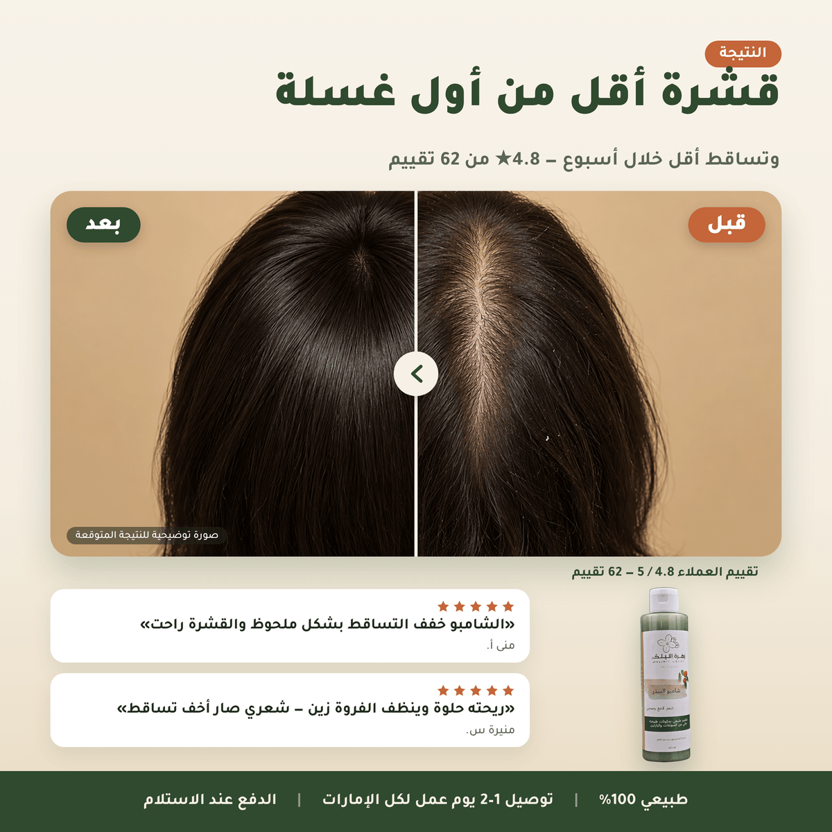 شامبو السدر الطبيعي العناية بالشعر