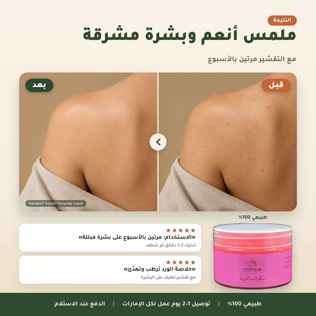 سكراب الورد للجسم العناية بالجسم