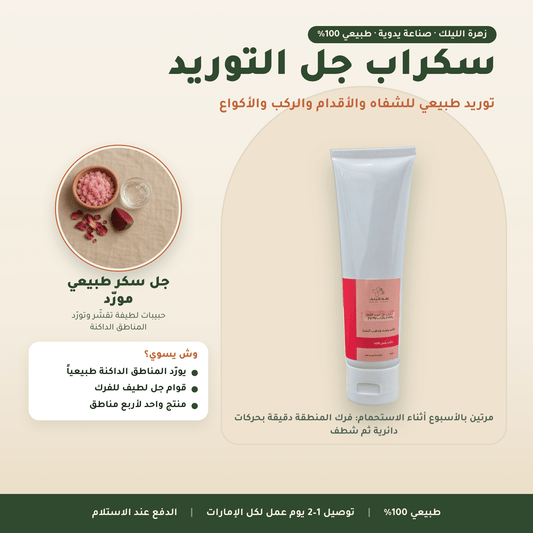 سكراب جل التوريد العناية بالجسم