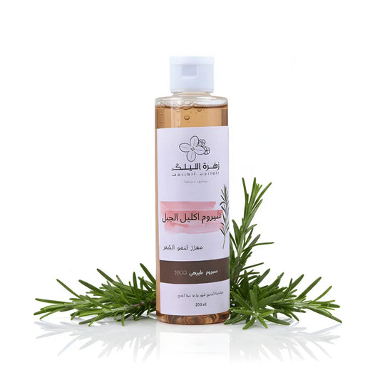 سيروم اكليل الجبل لشعر كثيف وصحي