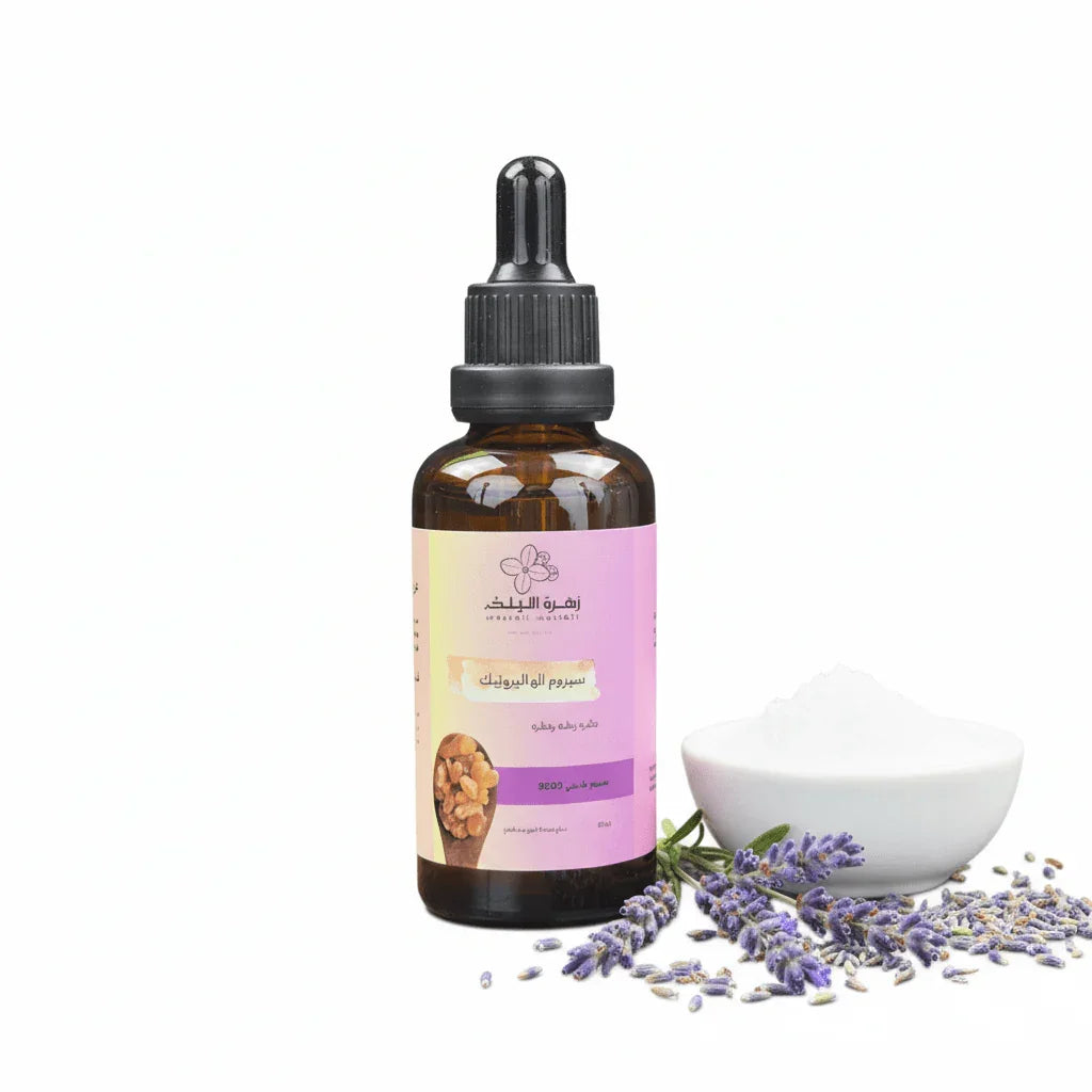 سيروم الهيالورونيك اسيد لبشرة مشدودة ورطبه واكثر نضاره